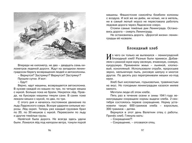 Рассказы о Великой Отечественной войне | Сергей Сергеевич Алексеев, фото № 9