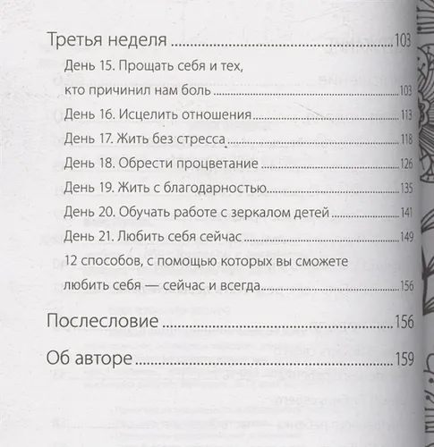 Стань счастливым за 21 день. Самый полный курс любви к себе | Луиза Хей, фото