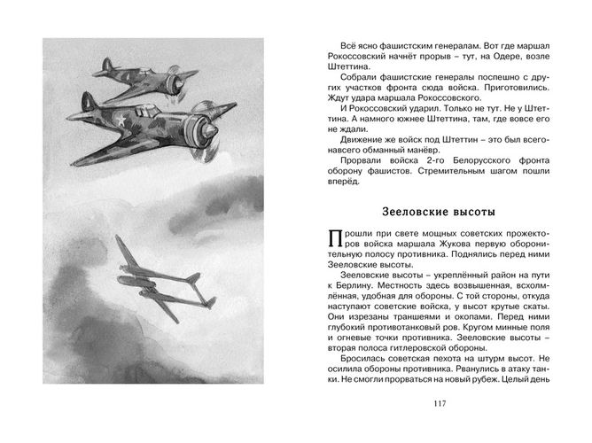 Рассказы о Великой Отечественной войне | Сергей Сергеевич Алексеев, фото № 12