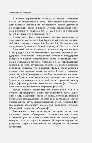 Русский язык. Сборник правил и упражнений | Дитмар Розенталь, в Узбекистане