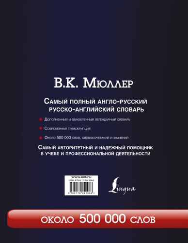 около 500 000 слов | Владимир Мюллер, купить недорого