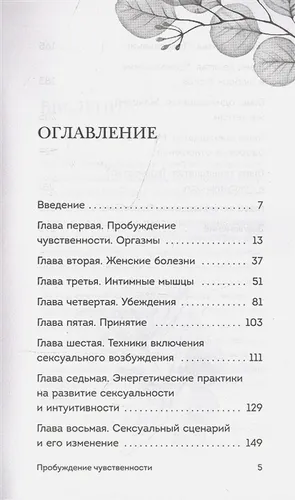 Пробуждение чувственности. Как раскрыть свою сексуальность и научиться получать удовольствие | Анна Гращенкова, в Узбекистане