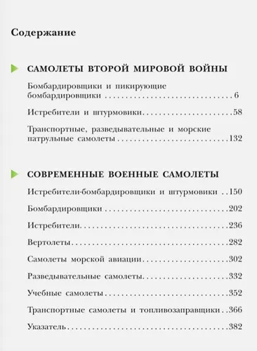 Самолеты. Иллюстрированная энциклопедия, в Узбекистане
