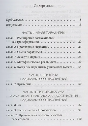 Техники Радикального Прощения Радикальное Проявление | Типпинг К., купить недорого