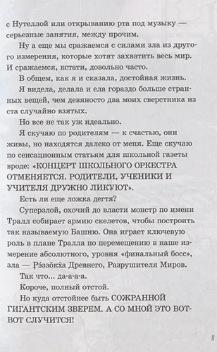 Последние подростки на Земле. Безумное приключение Джун | Макс Брэльер, sotib olish