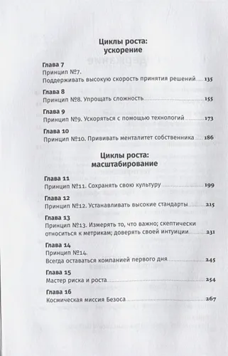 14 принципов роста бизнеса от Amazon | Андерсон С., в Узбекистане