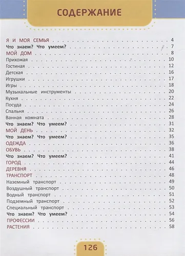 Первый учебник малыша | Чернецова-Рождественская И., sotib olish