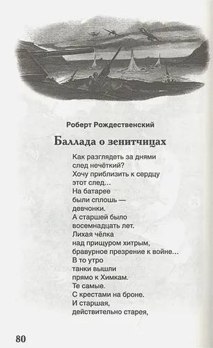 Стихи о войне и Победе (ВЧ) | Ахматова А., Бедный Д., Ботвинник С. и др., фото