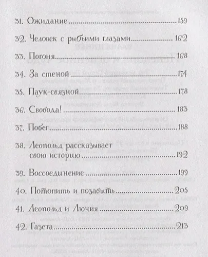 Пенелопа и огненное чудо | Цинкк В., фото № 4