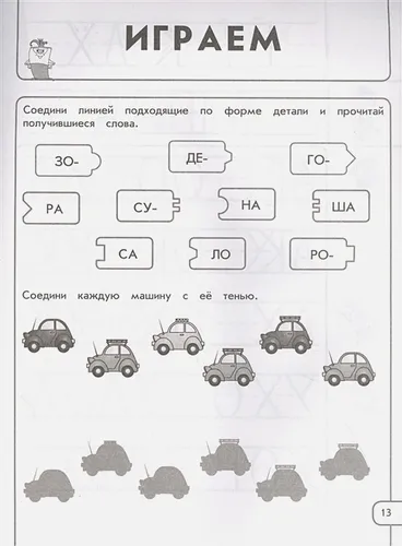 Пишем, читаем, играем | Кузнецова В., фото № 4