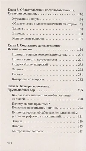 Психология влияния. 5-е изд. (Покет) | Чалдини Р., в Узбекистане