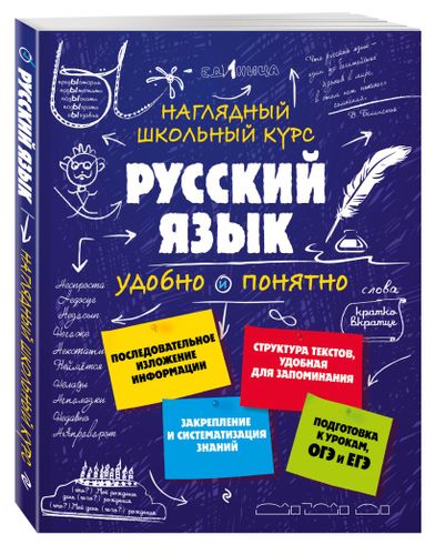 Русский язык | Елена Железнова, Светлана Колчина, фото № 4