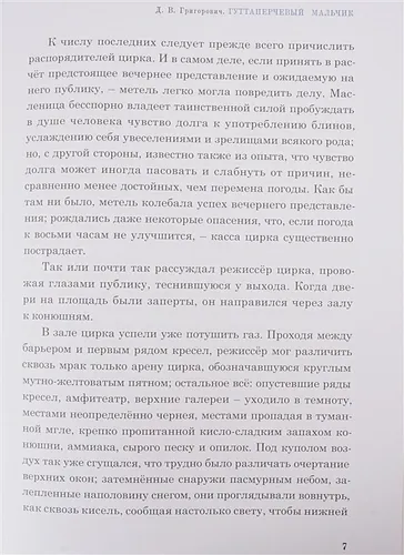 Рассказы о детях | Григорович Д., Короленко В., Лукашевич К., фото