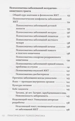 Практическая психосоматика. Какие эмоции и мысли программируют болезнь и как обрести здоровье | Артем Толоконин, sotib olish