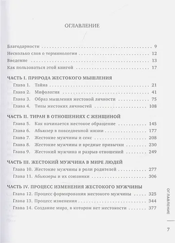 Почему он делает это? Кто такой абьюзер и как ему противостоять (новое оформление с парой) | Ланди Бэнкрофт, в Узбекистане