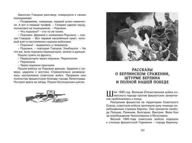 Рассказы о Великой Отечественной войне | Сергей Сергеевич Алексеев, фото № 10