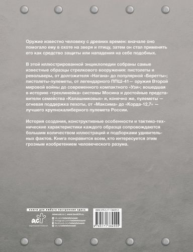 Самое известное оружие мира | Андрей Мерников, купить недорого