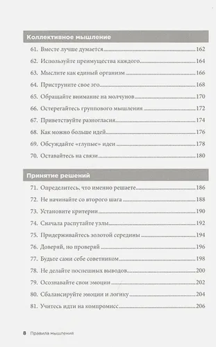 Как найти свой путь к осознанности и счастью | Темплар Р., фото № 4