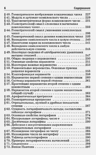 Справочник по элементарной математике | Выгодский Марк Яковлевич, фото № 10