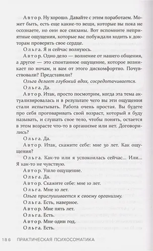 Практическая психосоматика. Какие эмоции и мысли программируют болезнь и как обрести здоровье | Артем Толоконин, фото № 13