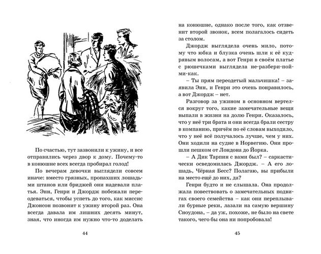 Тайна фальшивых банкнот. Книга 13 | Блайтон Э., фото № 10