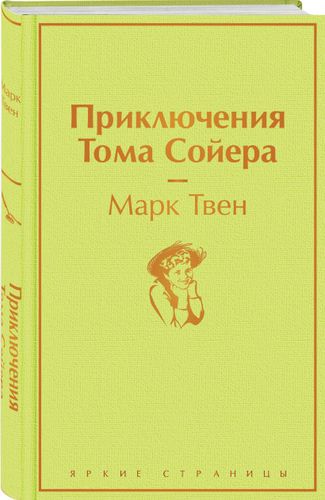 Приключения Тома Сойера | Марк Твен, в Узбекистане