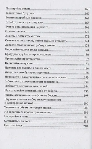 Как всё успевать, не напрягаясь + Покет-серия | Темплар Р., фото № 4