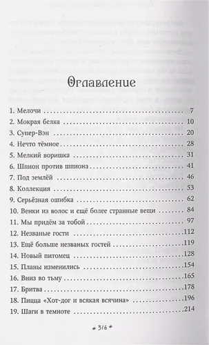 Тайна подземного хранилища, купить недорого