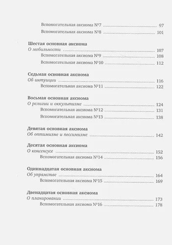 Принципы швейцарских финансистов. 12 аксиом успешного инвестирования | Гюнтер М., в Узбекистане