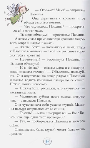 Паолина и первосентябрьский переполох (ил. С. Гёлих) | Патриция Шрёдер, sotib olish