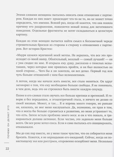 Почему он делает это? Кто такой абьюзер и как ему противостоять (новое оформление с парой) | Ланди Бэнкрофт, фото № 4