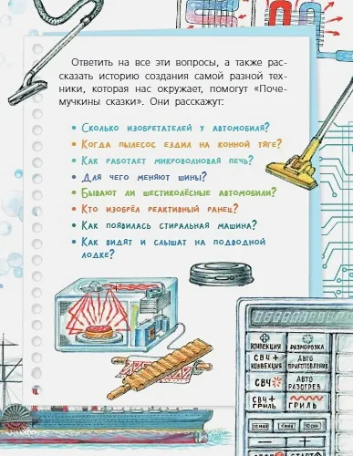 Почемучкины сказки о технике | Владимир Малов, Станислав Зигуненко, Александр Чукавин, фото