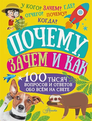 Почему, зачем и как | Андрей Косенкин, Павел Бобков