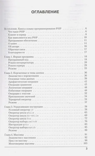 Программирование на PHP в примерах и задачах | Алексей Васильев, в Узбекистане