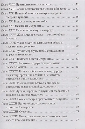 Похвала глупости | Эразм Роттердамский, в Узбекистане