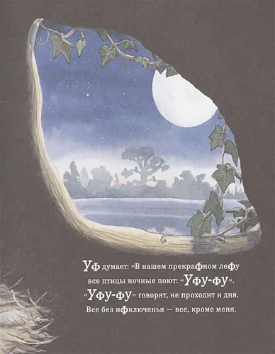 Песня маленького филина | Чарли Фарли, sotib olish