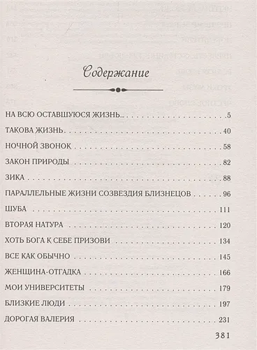 Такова жизнь | Мария Метлицкая, в Узбекистане