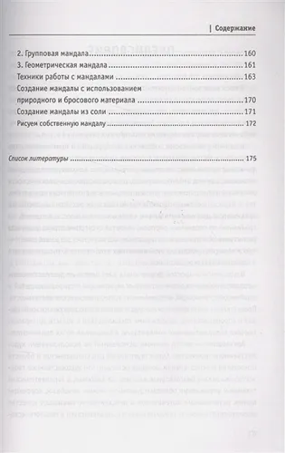 Психологические рисуночные тесты для детей и взрослых | Шевченко М., фото № 4