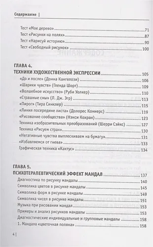 Психологические рисуночные тесты для детей и взрослых | Шевченко М., фото