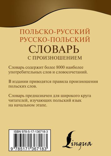 Польско-русский русско-польский словарь с произношением, купить недорого