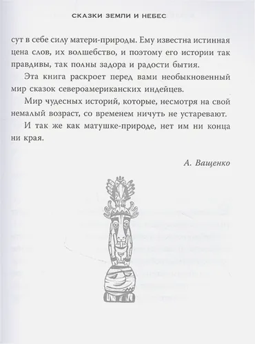 Сказки и мифы Северной Америки | Ващенко Алексей, фото № 4