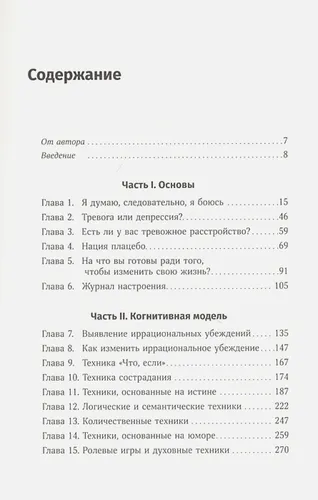 Как справляться со страхами, тревогами и паническими атаками без лекарств | Бернс Дэвид, купить недорого