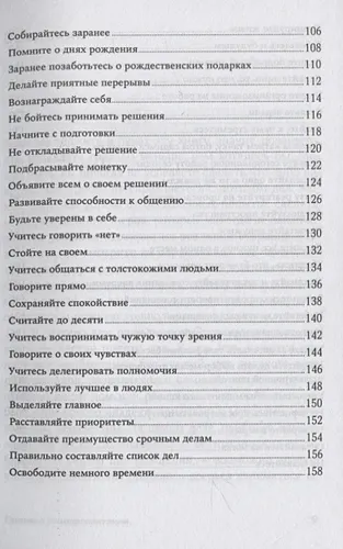 Как всё успевать, не напрягаясь + Покет-серия | Темплар Р., фото