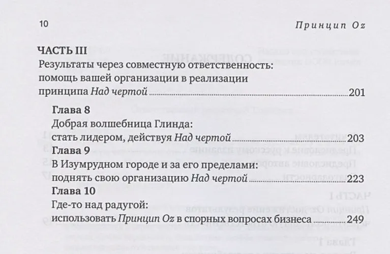 Достижение результатов через персональную и организационную ответственность | Коннорс Р., Смит Т., Хикман К., в Узбекистане