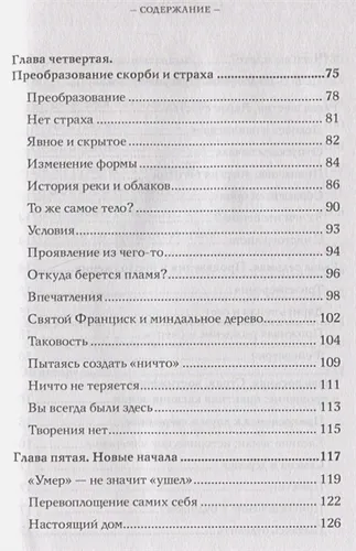 Практика радости. Жизнь без смерти и страха | Тит Нат Хан, фото № 4