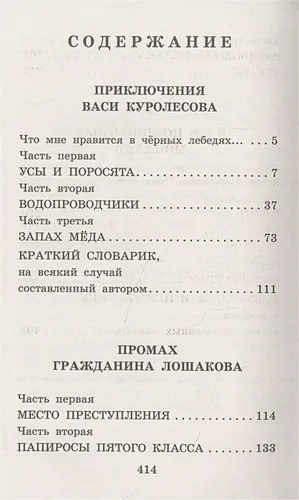 Приключения Васи Куролесова. Все истории | Юрий Коваль, в Узбекистане