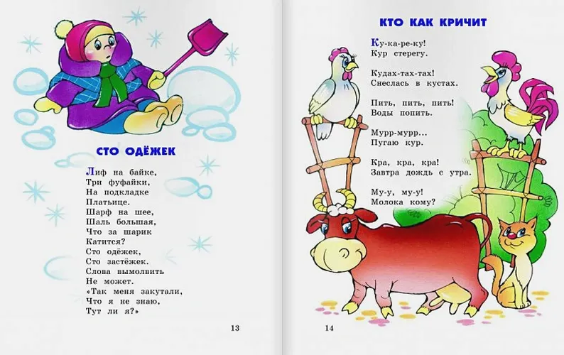 Стихи детям (ил. В. и Ю. Трубицыных) | Агния Барто, O'zbekistonda