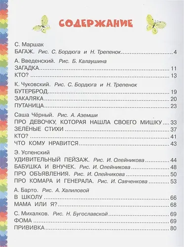 Самые весёлые стихи | Агния Барто, Самуил Маршак, Сергей Михалков, в Узбекистане