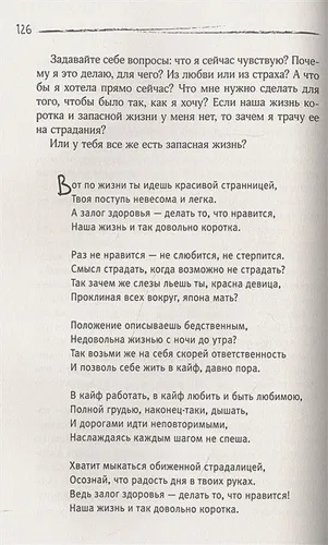 С тобой всё так! 11 способов приручить своих тараканов и жить счастливо | Евгения Лисёнкова, фото