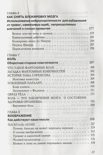 Пластичность мозга. Потрясающие факты о том, как мысли способны менять структуру и функции нашего мозга | Норман Дойдж, sotib olish